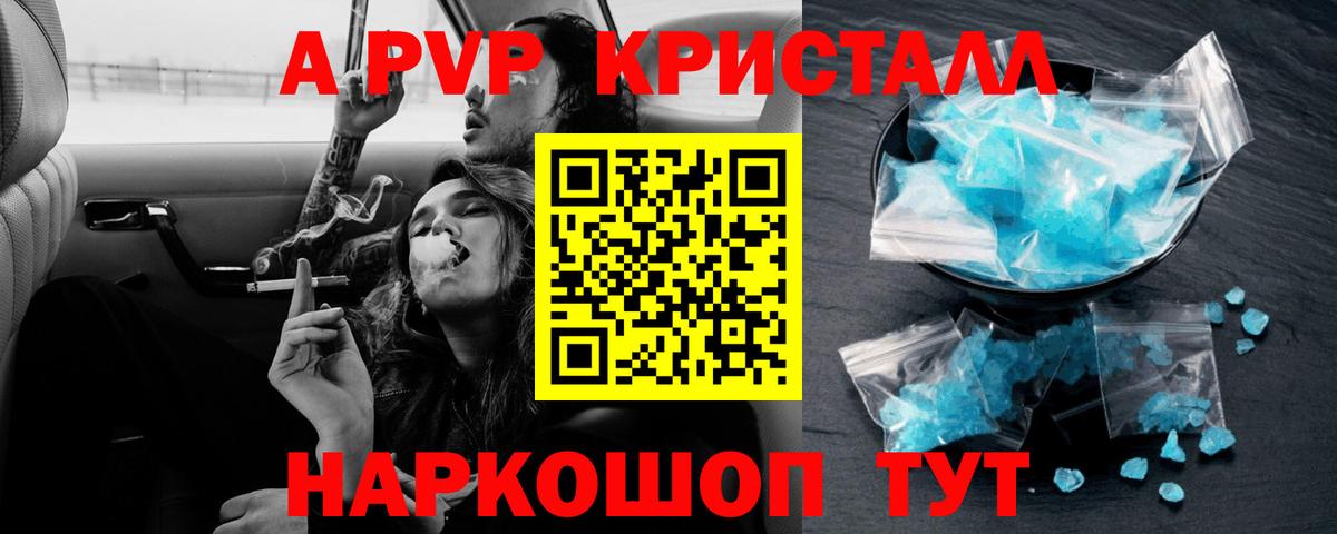 Alpha-PVP  Alpha PVP СК КРИС  А ПВП кристаллы  Дальнереченск  Вход с VPN  Alfa_PVP СК КРИС 