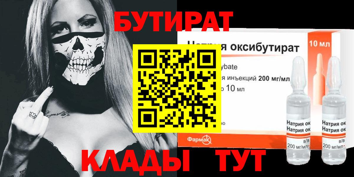 Бутират BDO Дальнереченск