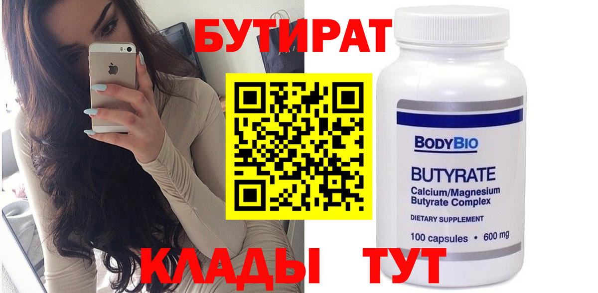 Дальнереченск  БУТИРАТ 99%  Вход с VPN 