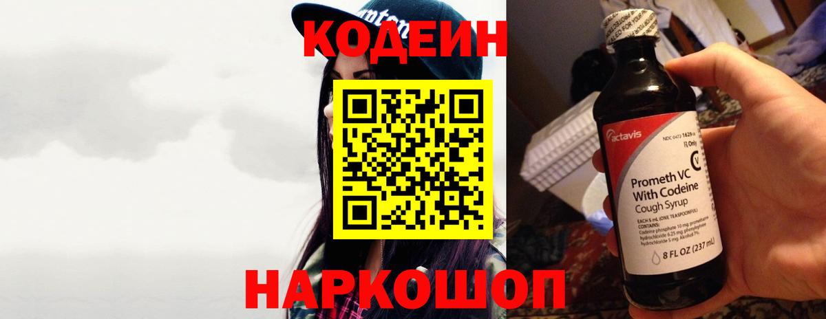 Кодеиновый сироп Lean напиток Lean (лин)  Codein напиток Lean (лин)  Дальнереченск  Вход с VPN 