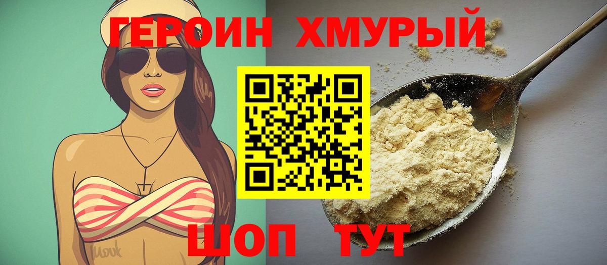 ГЕРОИН гречка Дальнереченск