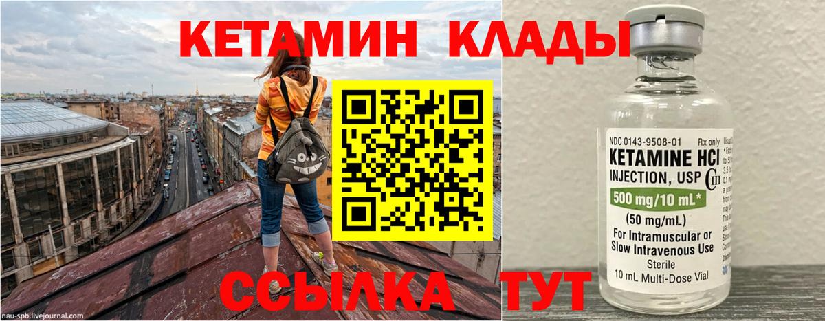 Кетамин VHQ Дальнереченск