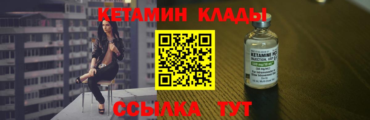 Дальнереченск  КЕТАМИН VHQ  Вход с VPN 