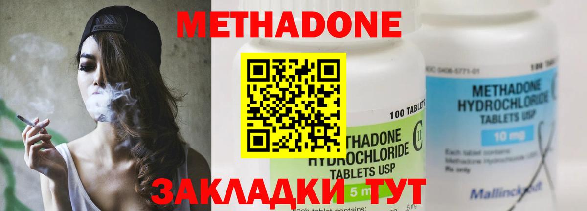 Дальнереченск  МЕТАДОН белоснежный  МЕТАДОН VHQ  Вход с VPN 