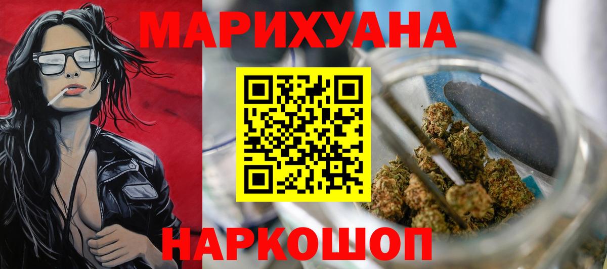 Бошки марихуана AK-47  Конопля Ganja  Дальнереченск  Вход с VPN 